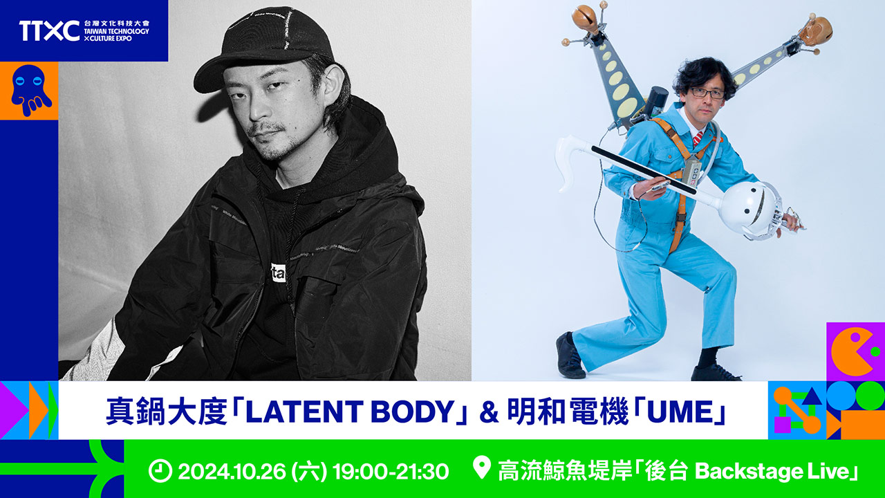 真鍋大度「LATENT BODY」& 明和電機「UME」