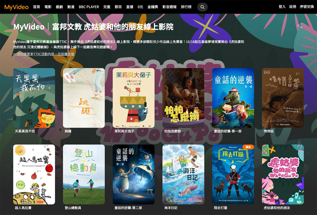 MyVideo線上影院