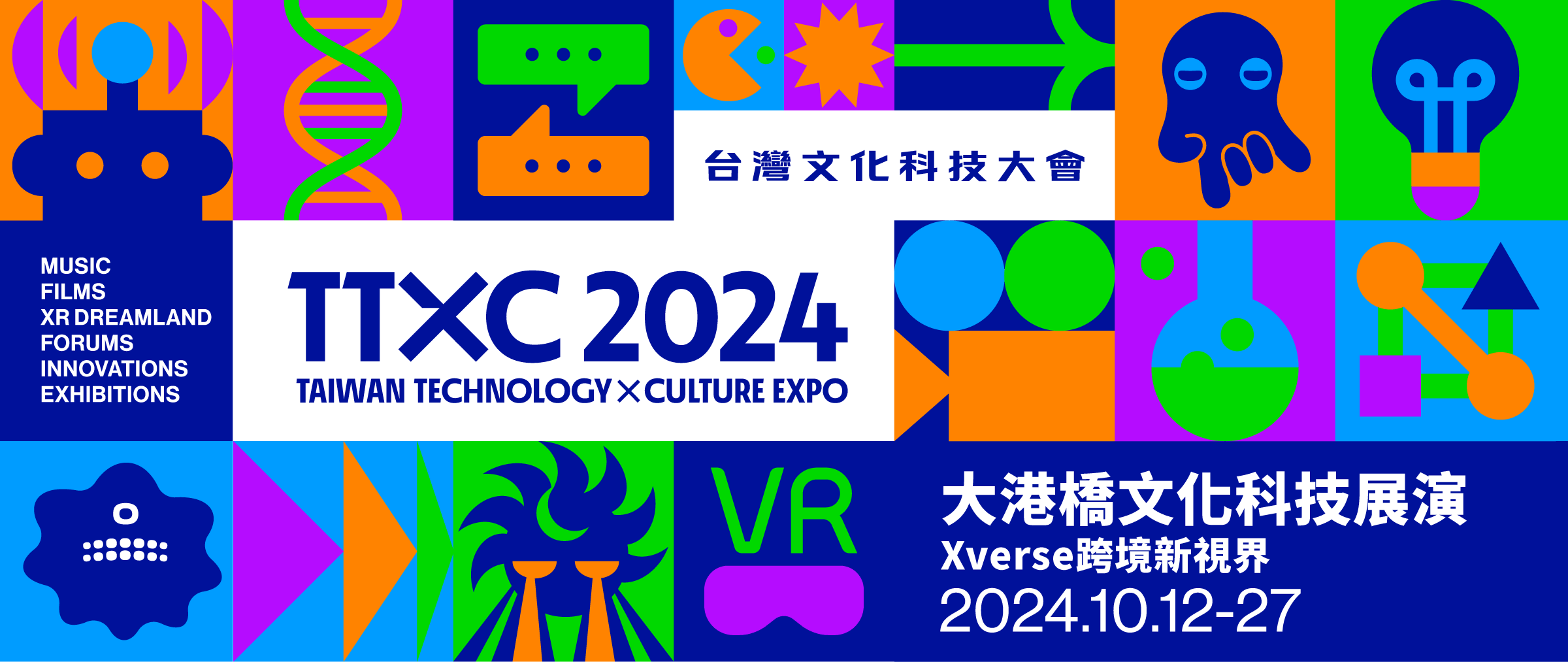 大港橋文化科技展演
