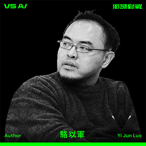 駱以軍 Yi Jun Luo