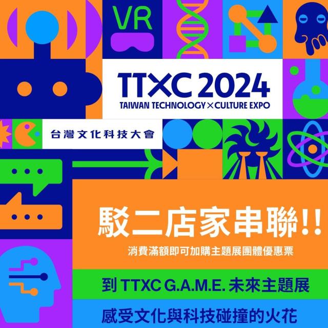 駁二商家串聯TTXC，消費滿額即可加購團體優惠票！