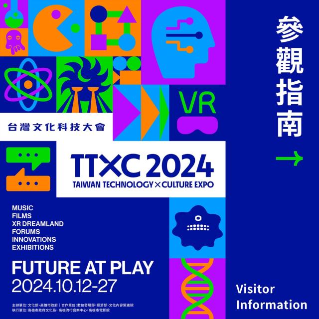 TTXC參觀指南，帶你遨遊文化科技無限想像