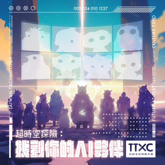 尋找你的AI夥伴！組隊前進TTXC，來場超越時空探險吧！